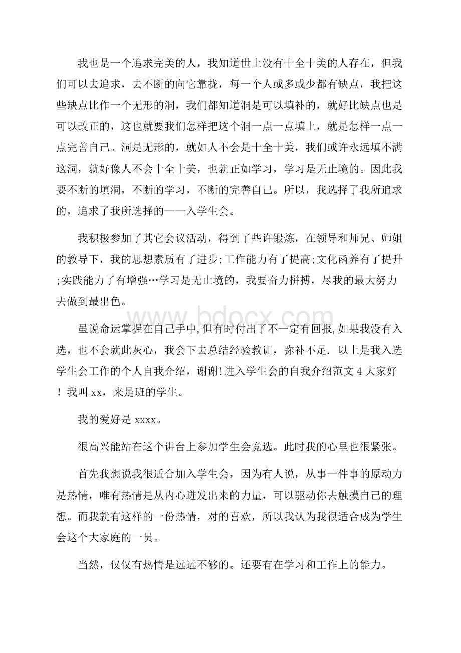 进入学生会的自我介绍范文.docx_第3页