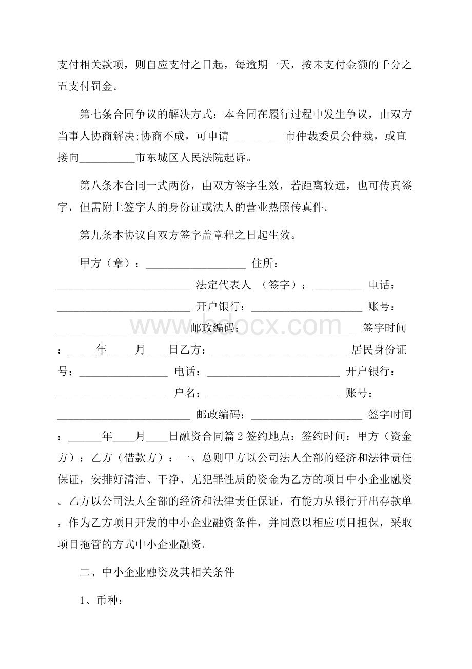 关于融资合同集锦5篇.docx_第3页