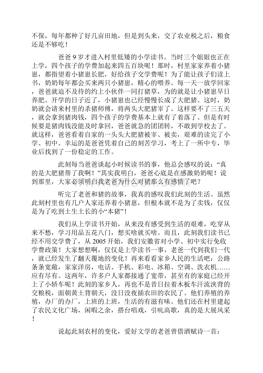 讲故事比赛稿.docx_第3页