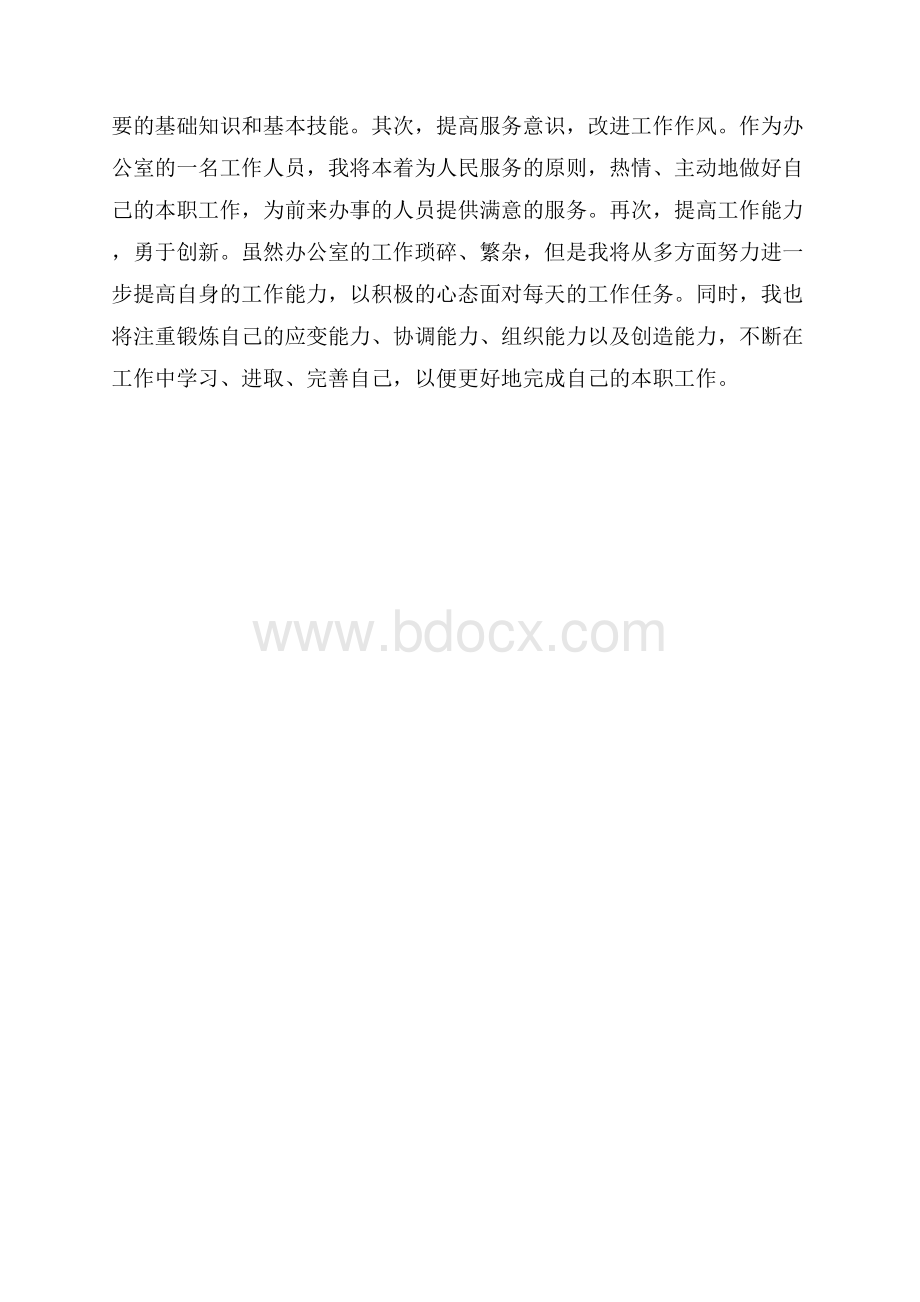 办公室文员试用期工作总结范文.docx_第3页