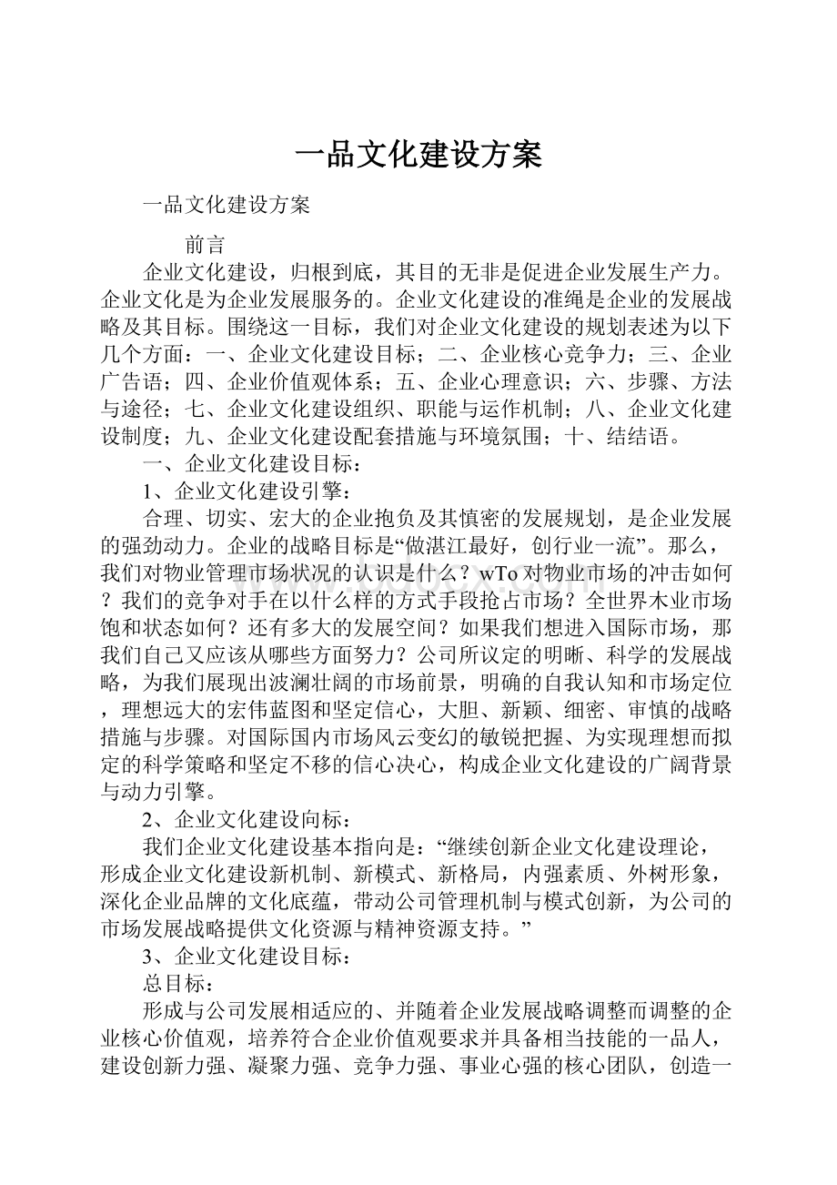 一品文化建设方案.docx