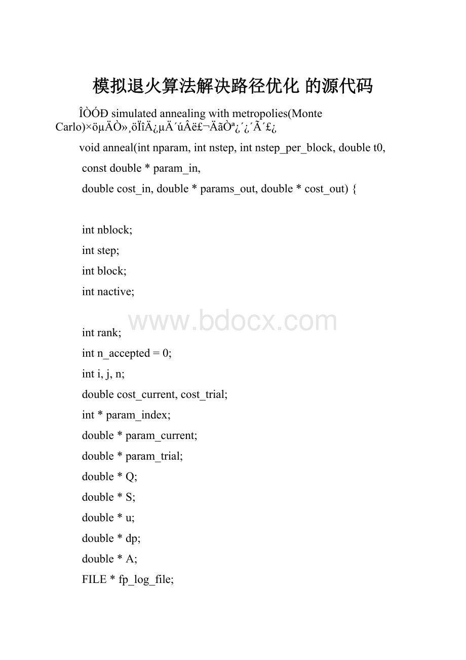 模拟退火算法解决路径优化 的源代码.docx