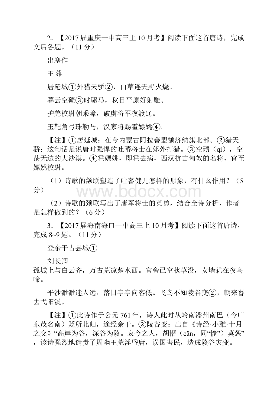 高考语文古代诗歌阅读之形象与感情专题练习二及答案.docx_第2页