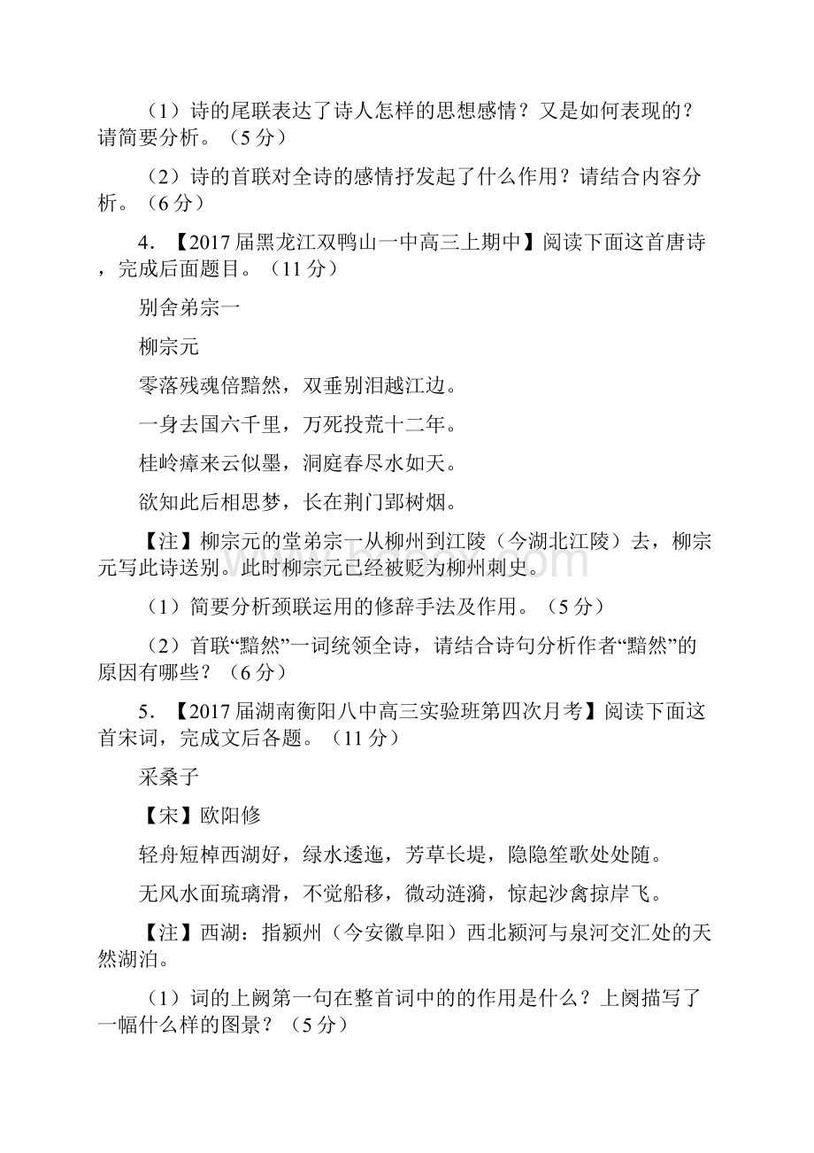 高考语文古代诗歌阅读之形象与感情专题练习二及答案.docx_第3页