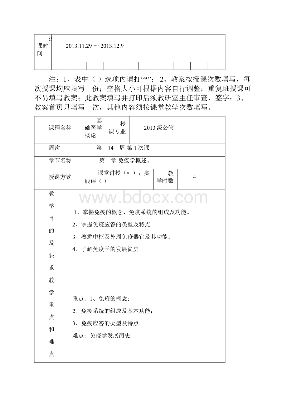 基础医学概论教案.docx_第3页