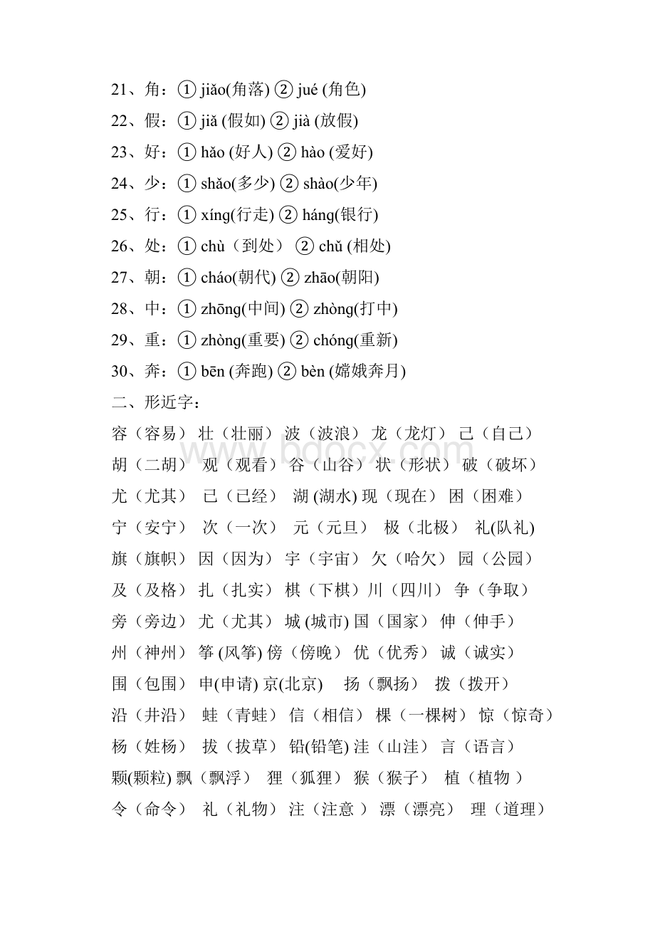 小学二年级语文知识要点人教版.docx_第2页