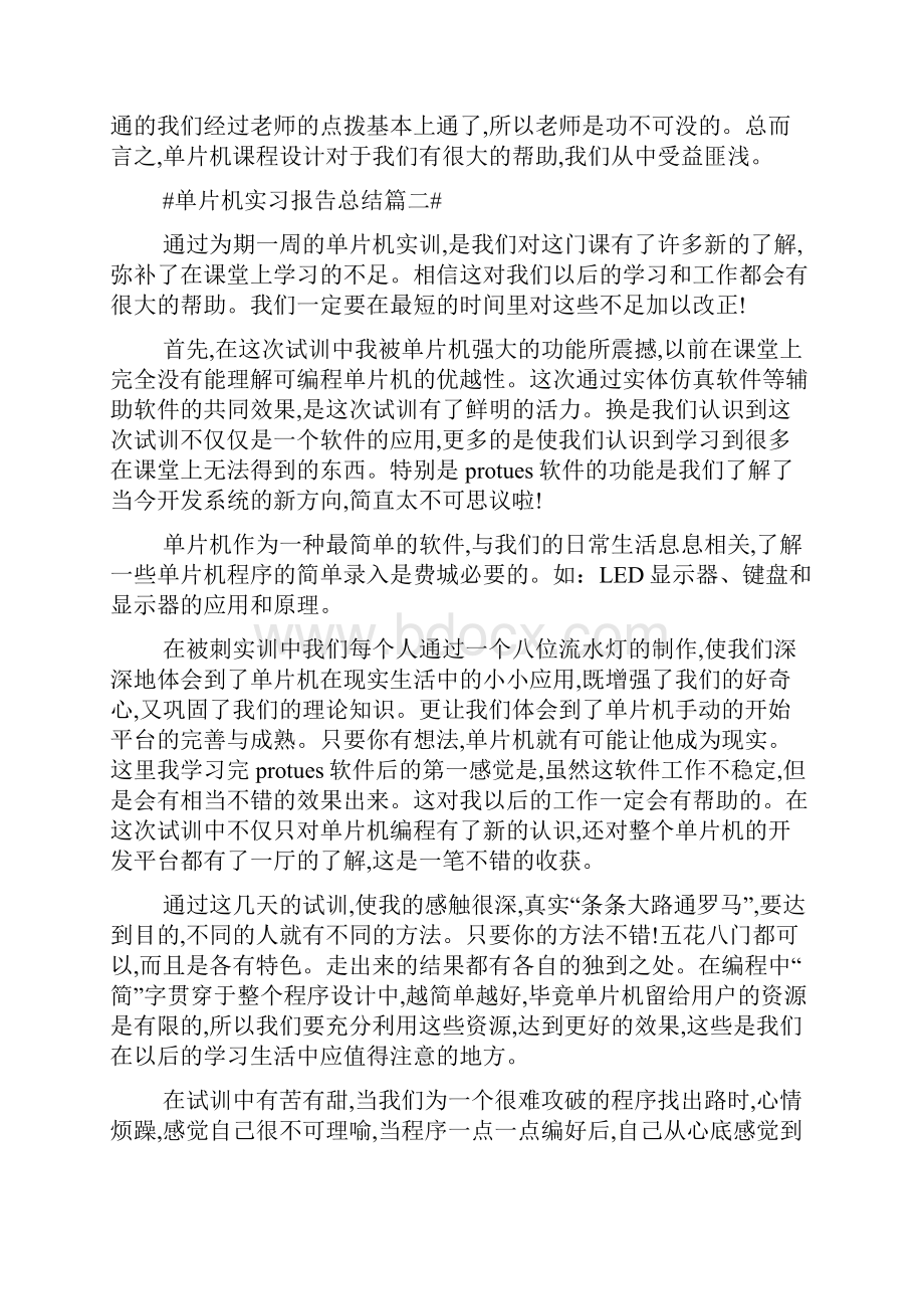 最新单片机实习报告总结.docx_第2页