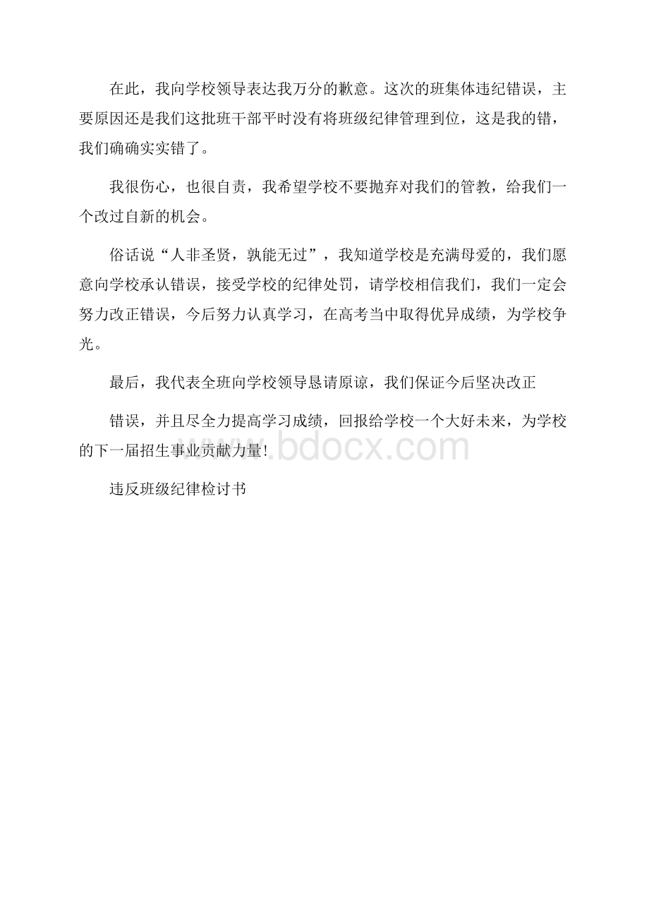 违反班级纪律检讨书.docx_第3页