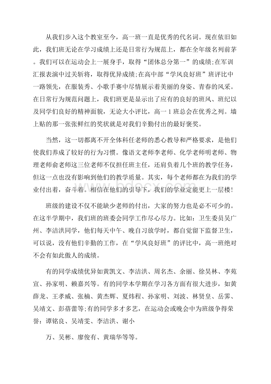 班干部发言稿作文锦集6篇.docx_第3页