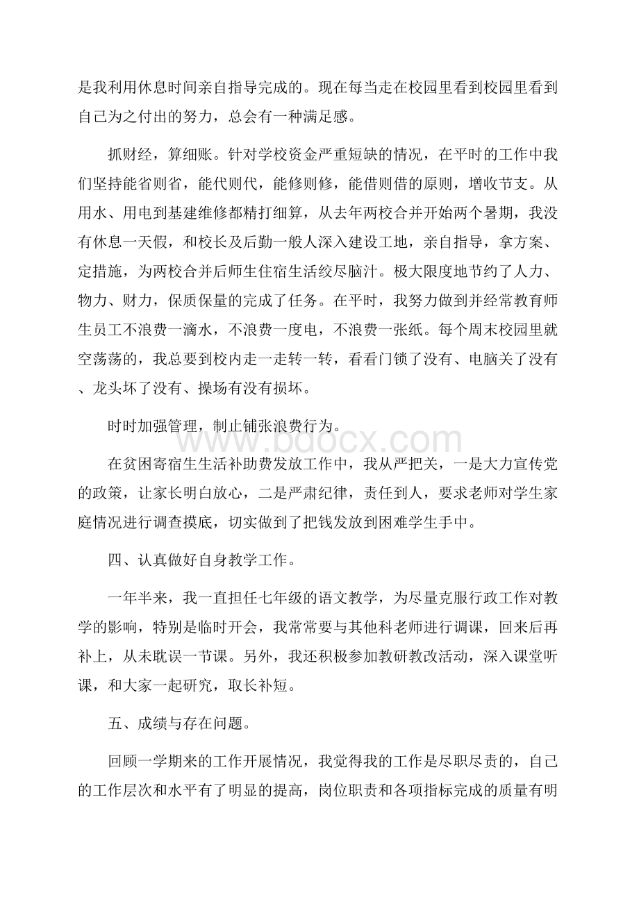 关于学校后勤校长述职报告最新参考范文五篇合集.docx_第3页