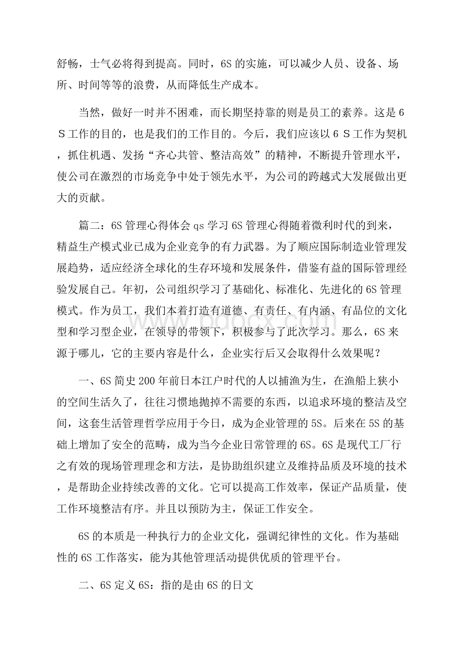 6s管理学习心得.docx_第2页