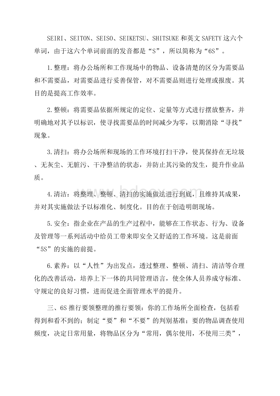 6s管理学习心得.docx_第3页