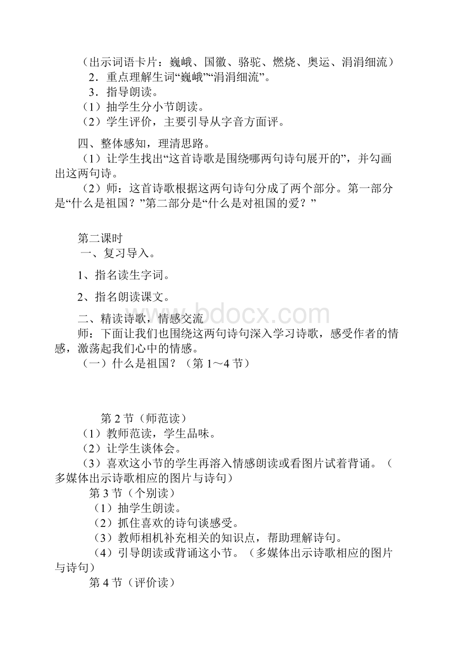 《我们爱祖国》教学设计2.docx_第2页