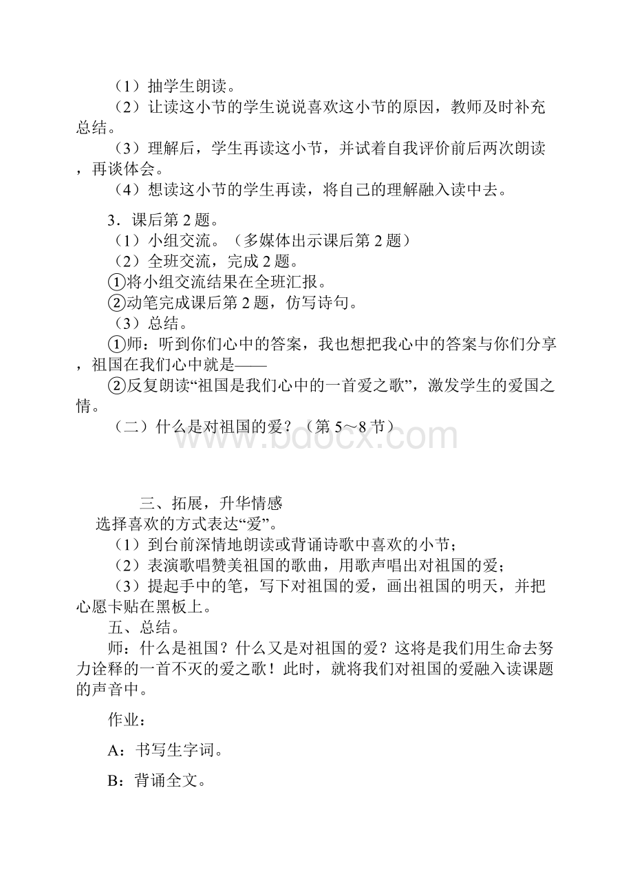 《我们爱祖国》教学设计2.docx_第3页