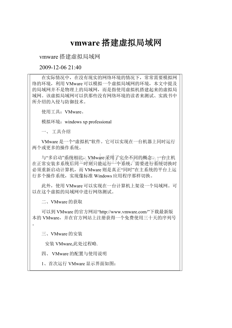 vmware搭建虚拟局域网.docx_第1页