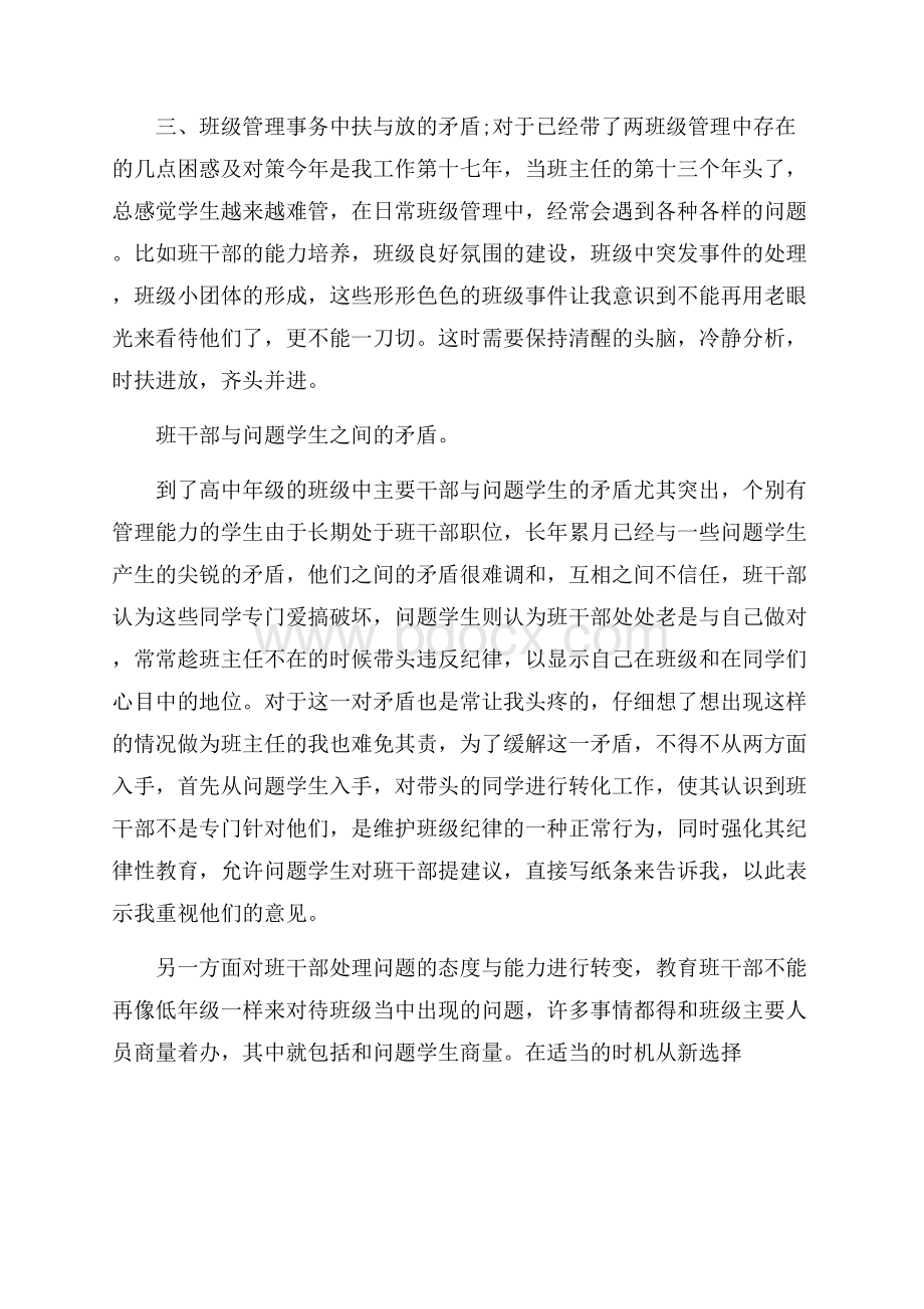 班级管理问题4篇.docx_第2页