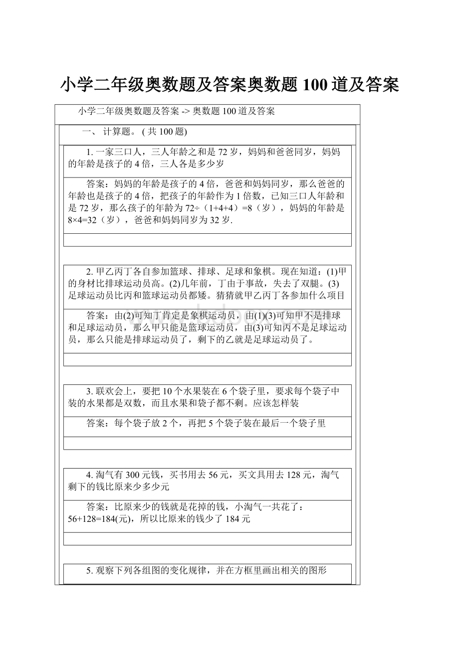 小学二年级奥数题及答案奥数题100道及答案.docx_第1页