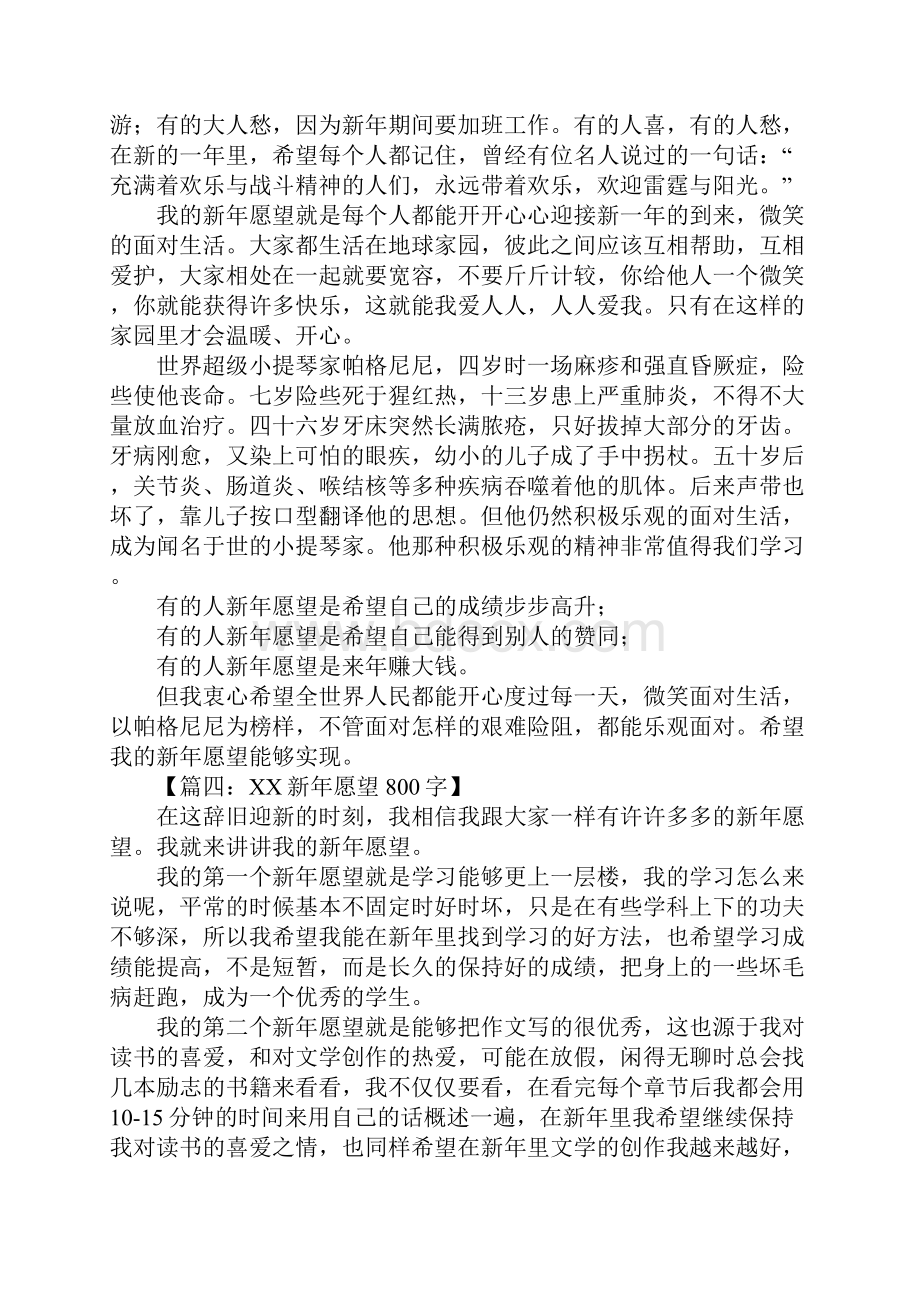 XX新年愿望作文.docx_第2页