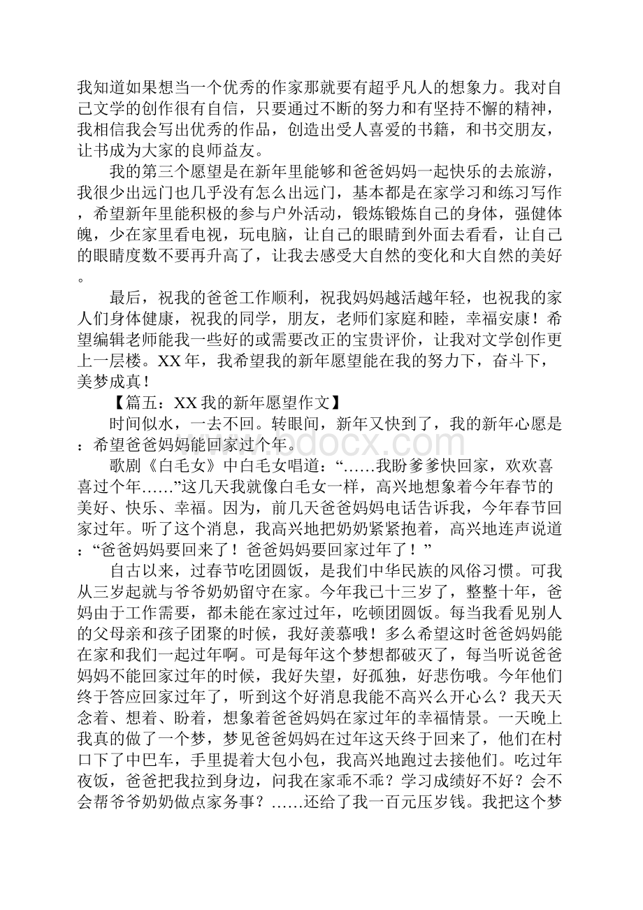 XX新年愿望作文.docx_第3页