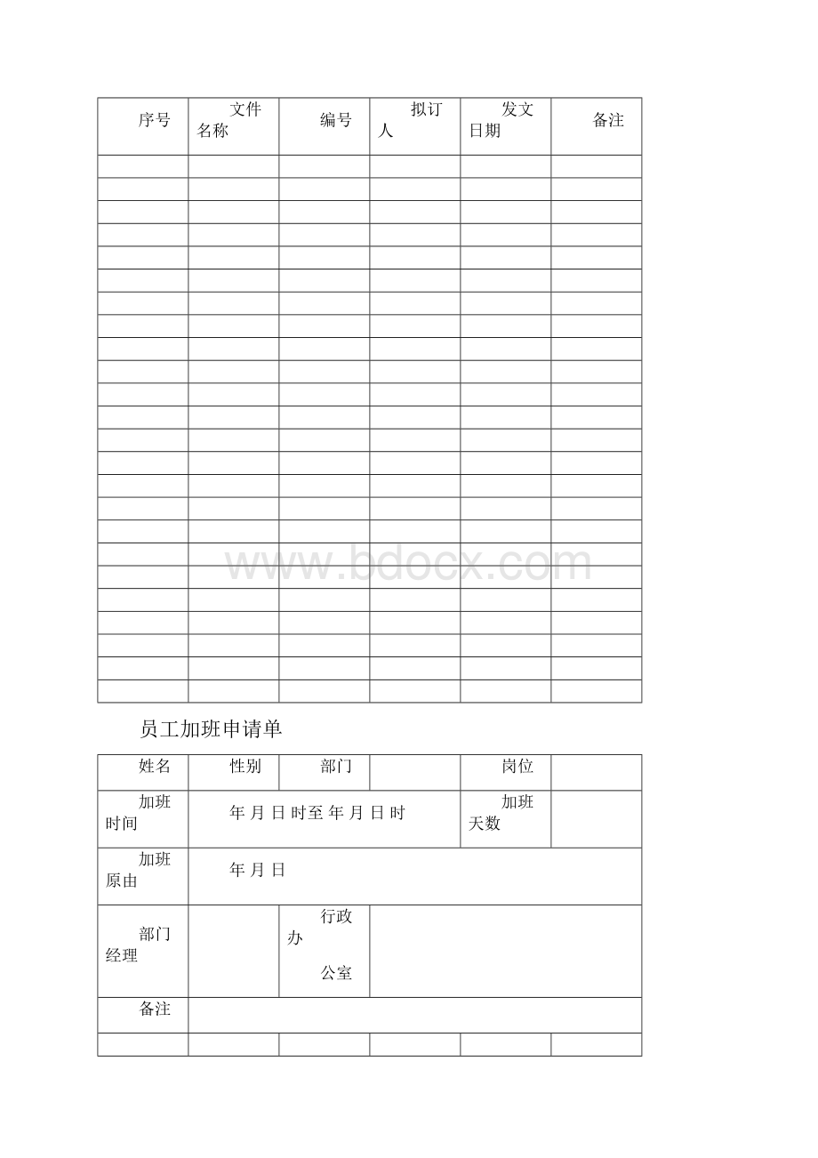 企业常用各类表格汇总.docx_第2页