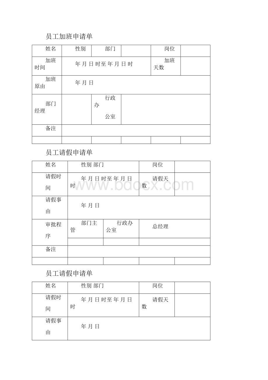 企业常用各类表格汇总.docx_第3页