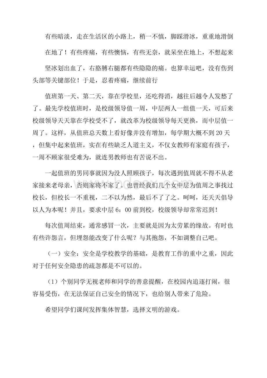 教师值周工作总结3篇.docx_第2页