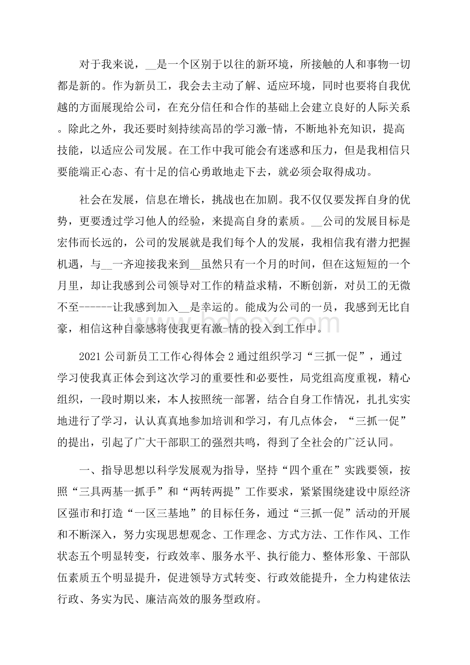 公司新员工工作心得体会.docx_第2页