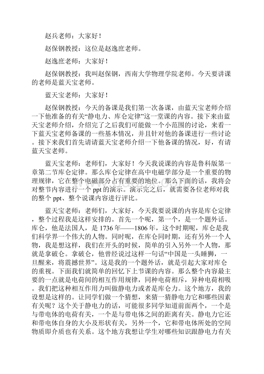 高中专题五《选修31》中关于库仑定律的集体备课案例上.docx_第2页