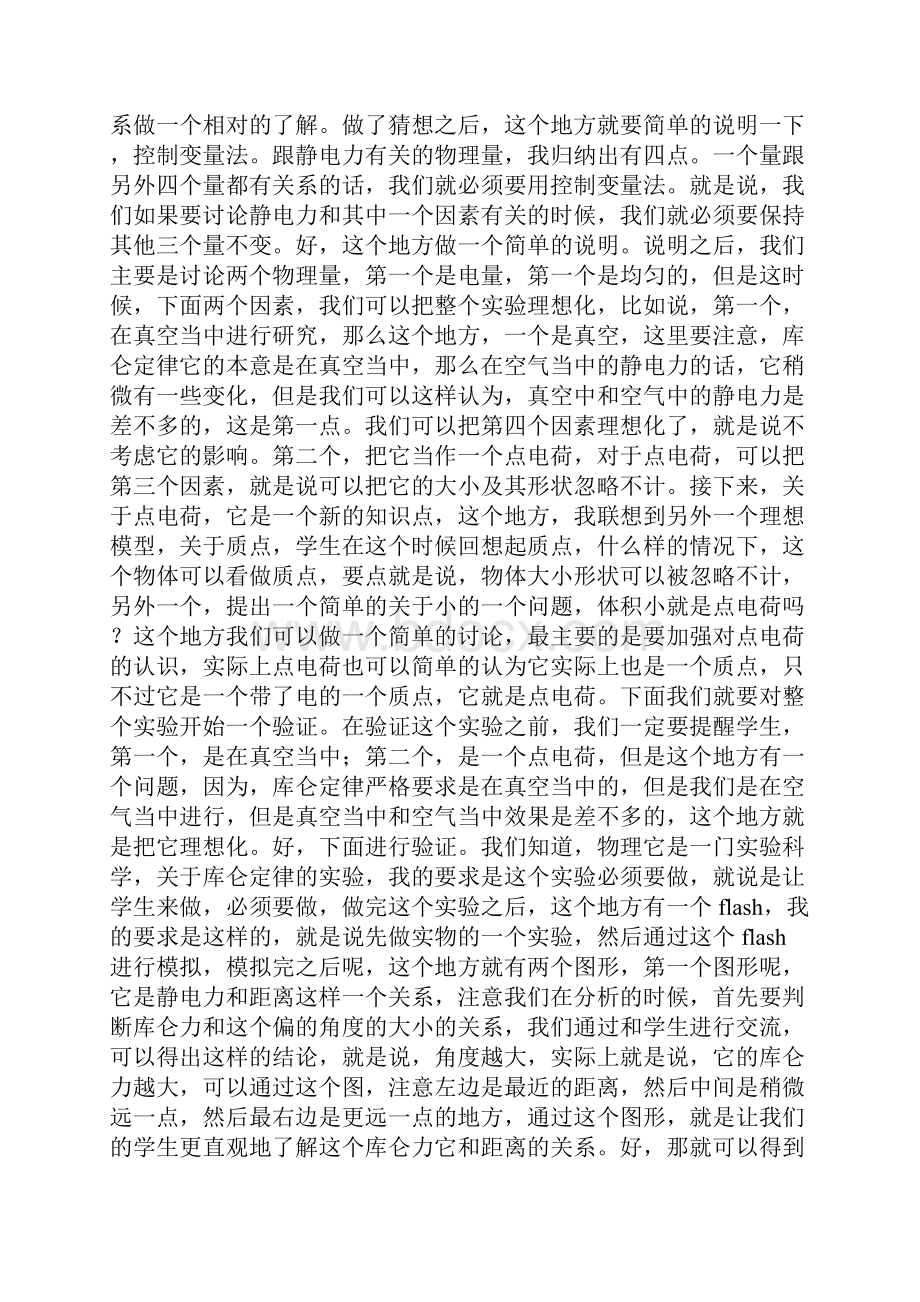 高中专题五《选修31》中关于库仑定律的集体备课案例上.docx_第3页