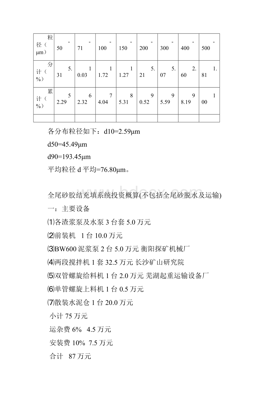 全尾砂充填系统实施计划方案.docx_第3页