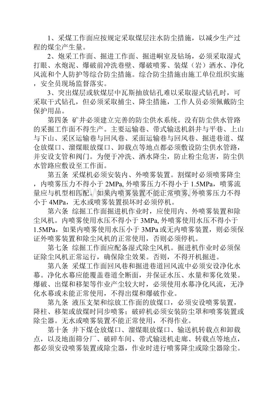 职业危害防治管理规定正式.docx_第2页