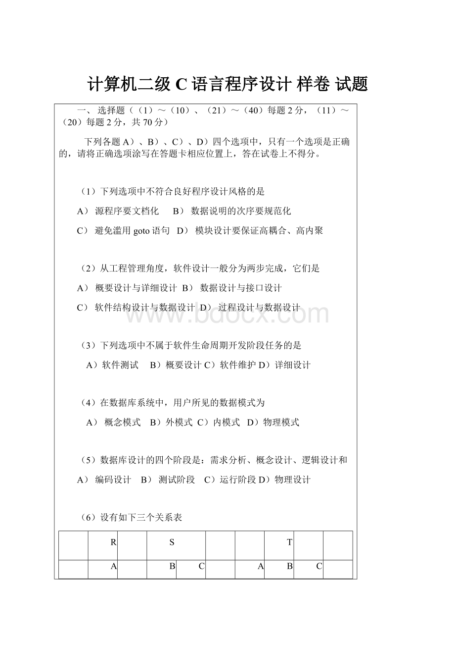 计算机二级C语言程序设计 样卷 试题.docx