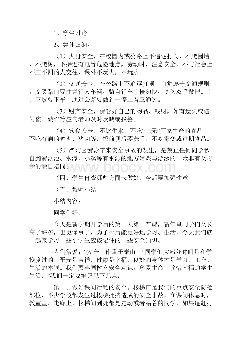 安全教育教案范文通用6篇.docx_第3页