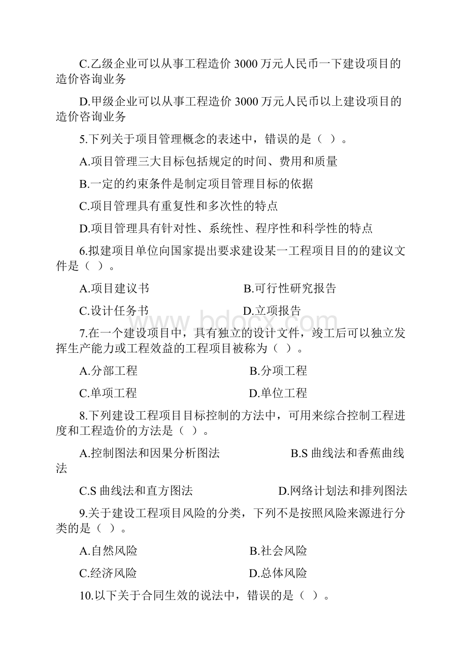 全国造价员考试试题大样.docx_第2页