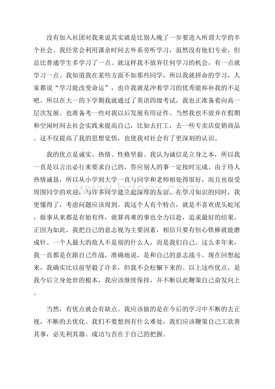 本科个人自我鉴定范文(精选3篇).docx_第3页