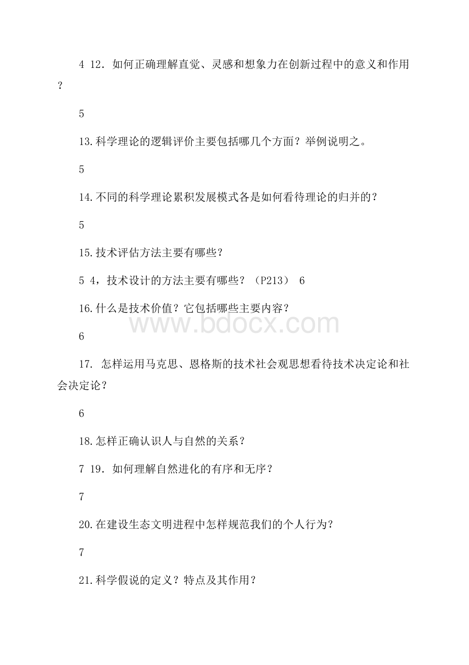 研究生自然辩证法概论期末考试题库.docx_第2页