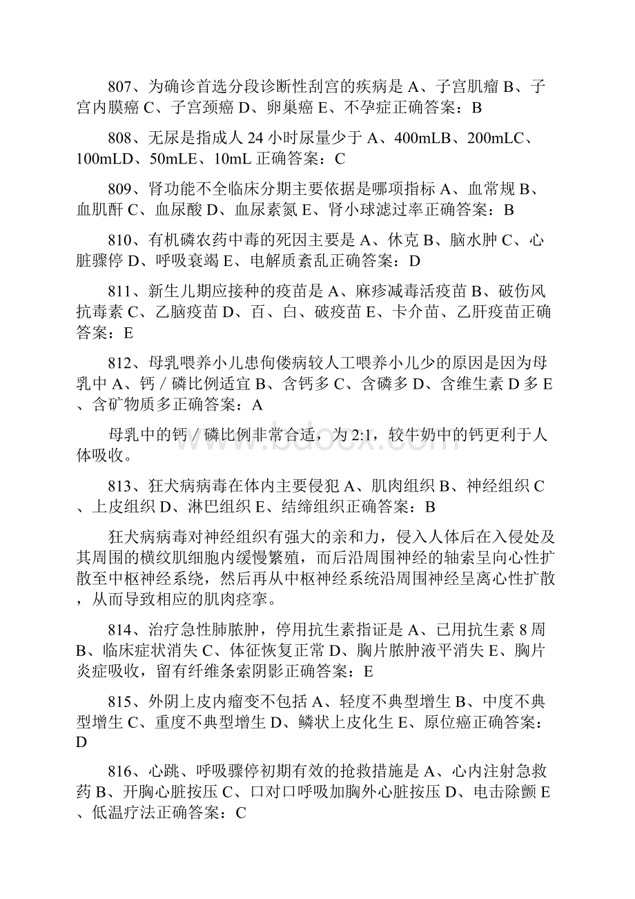 护理中级资格考试试题3.docx_第2页