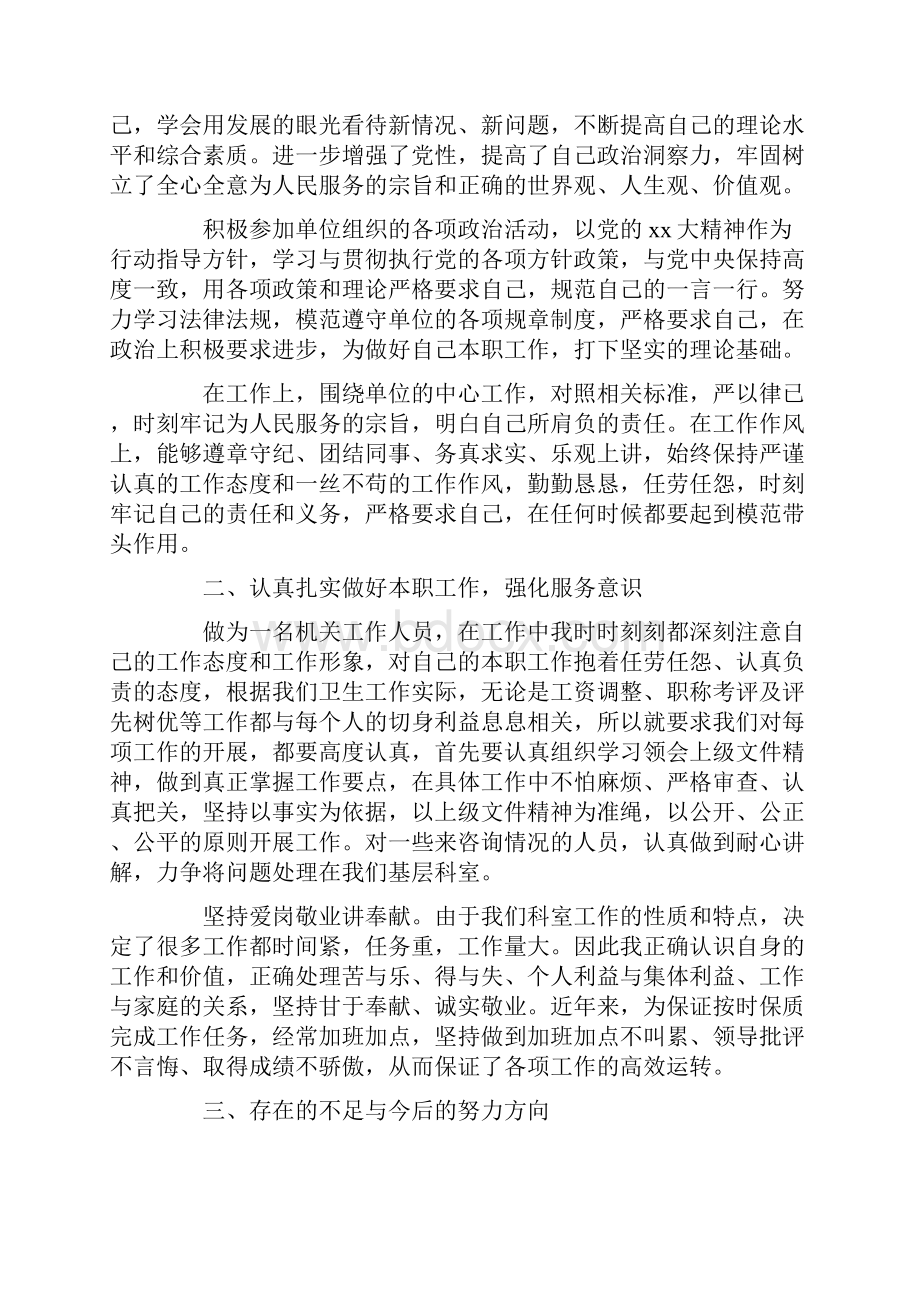 人事科个人工作总结范文.docx_第3页