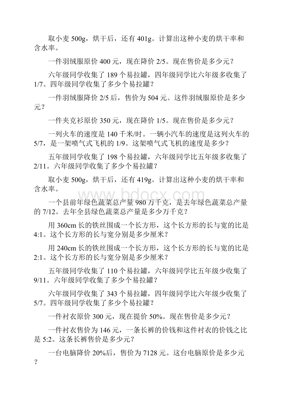 六年级数学上册应用题天天练116.docx_第2页