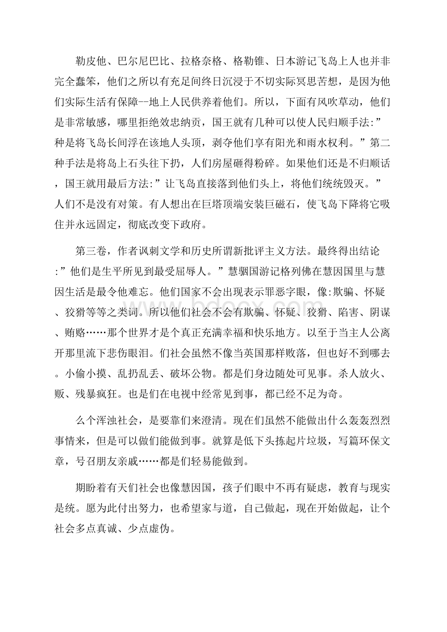 格列佛游记读书心得体会5篇.docx_第2页