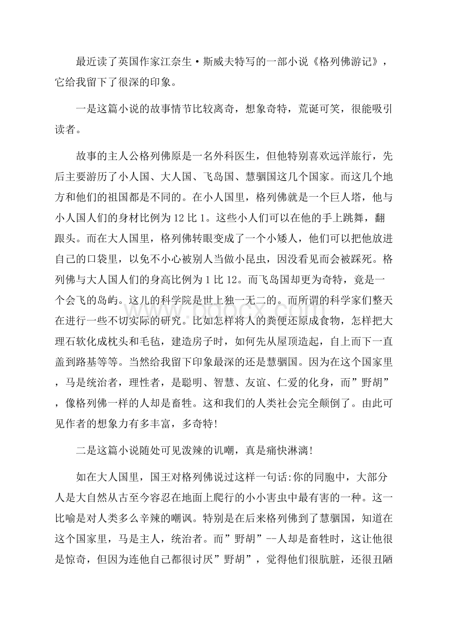 格列佛游记读书心得体会5篇.docx_第3页