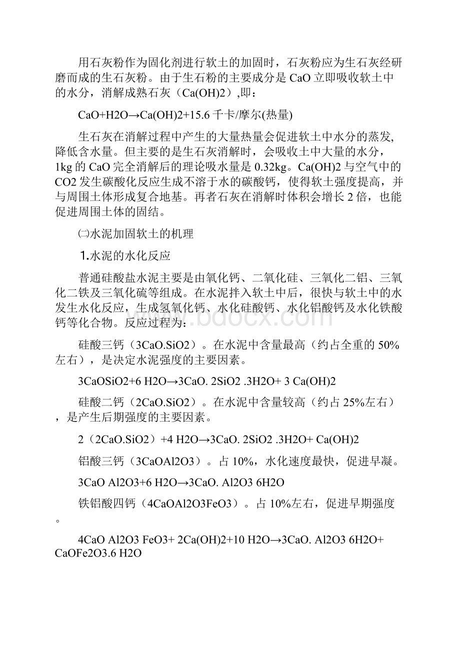 粉喷桩处理公路软土地地基施工技术.docx_第3页