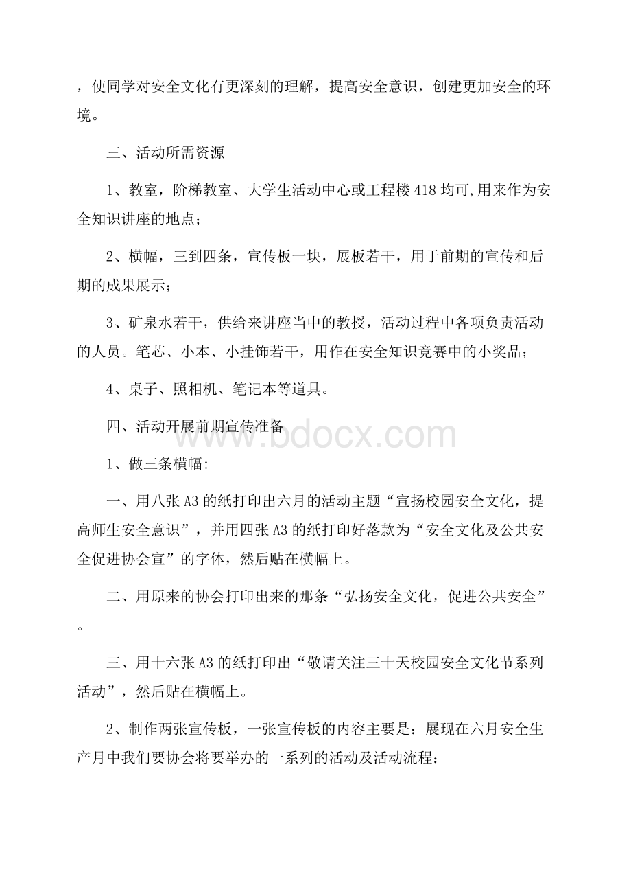 精选活动策划合集六篇.docx_第3页