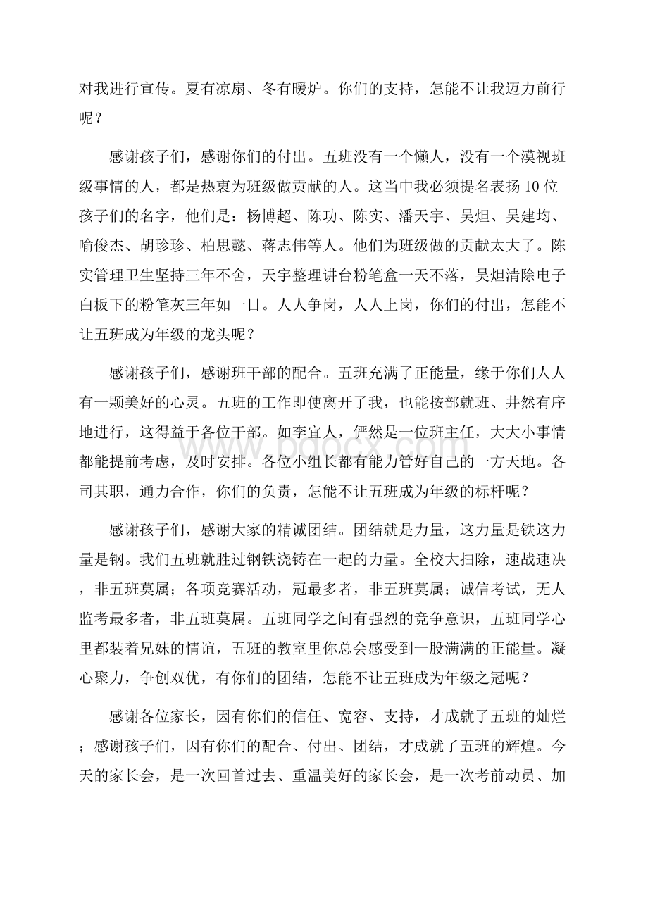 初三班主任在迎考前家长会上的演讲稿.docx_第2页