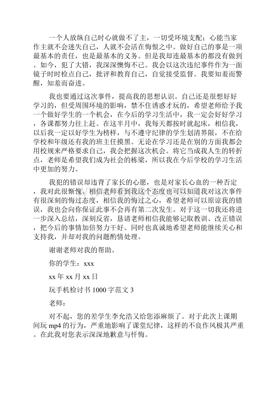 玩手机检讨书1000字doc.docx_第3页