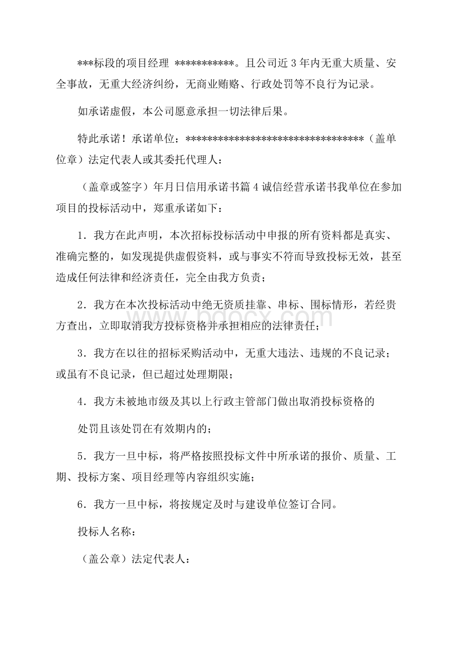 关于信用承诺书5篇.docx_第2页