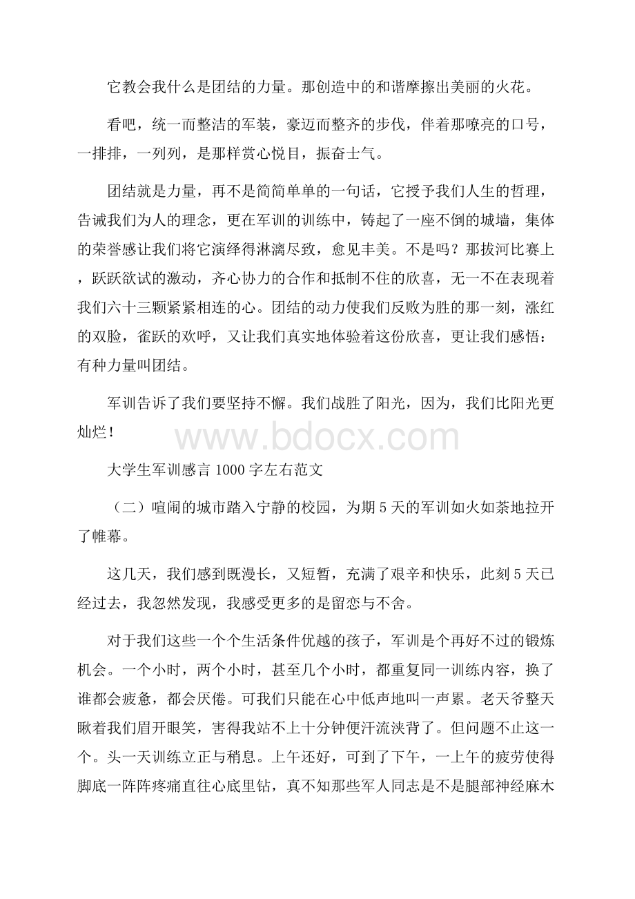 大学生军训感言1000字左右范文.docx_第2页