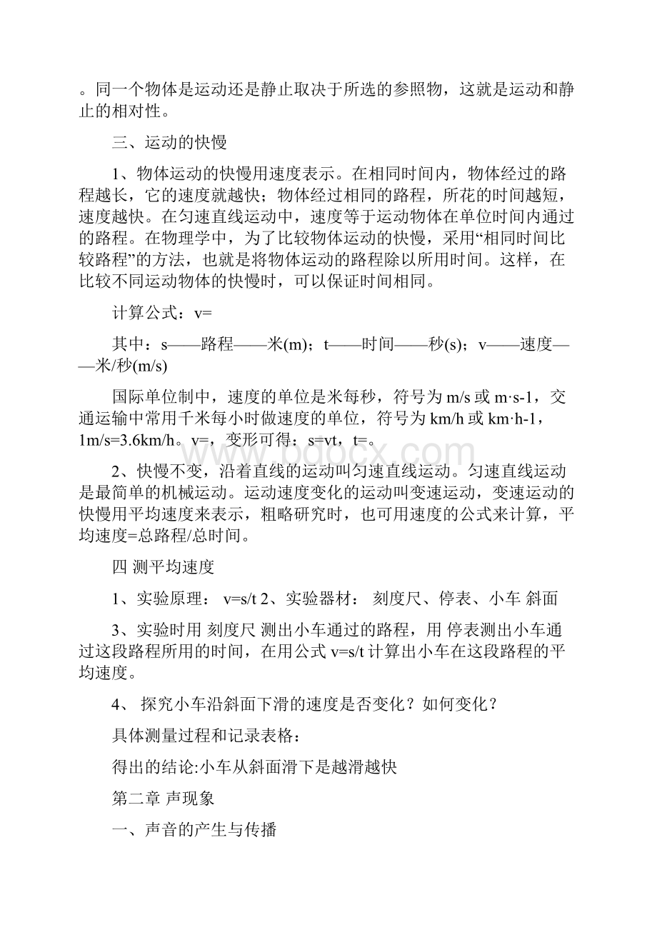 最新人教版八年级上册物理知识点总结.docx_第2页