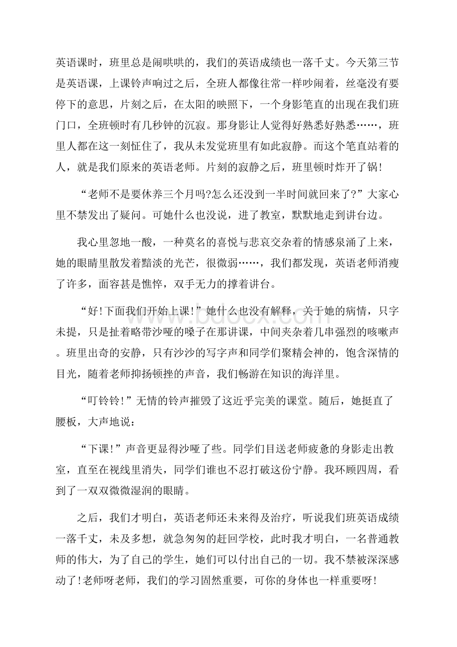 我身边的感动事迹五篇汇总800字.docx_第3页