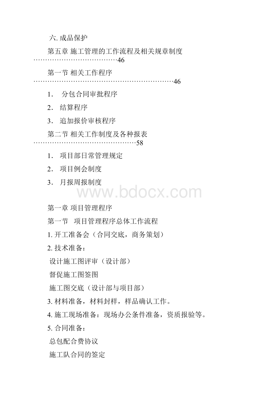 江河项目管理手册.docx_第3页